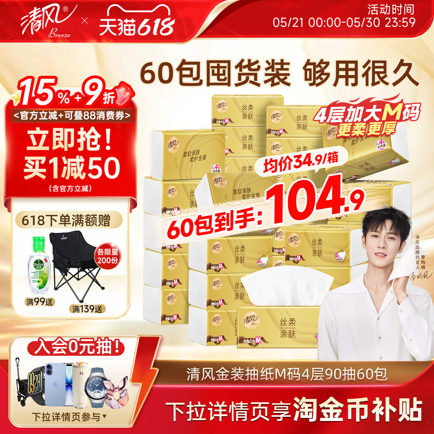 清风纸巾丝柔金装抽纸360张60包