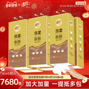 【加大M码】清风金装悬挂式抽纸大包家用挂抽卫生纸厕纸整箱装ms