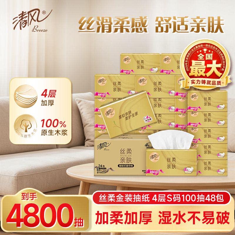 清风丝柔金装抽纸4层加厚100抽48包家用餐巾纸巾卫生纸整箱