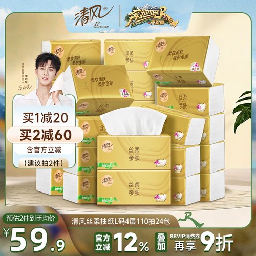 清风金装抽纸440张24包L码整箱装