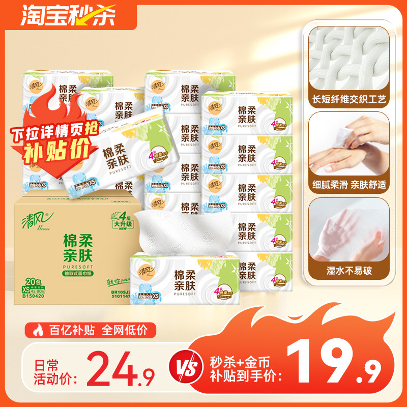 清风抽纸4层320张20包整箱纸巾