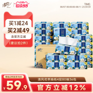清風抽紙絲柔花萃紙巾整箱家用4層加厚面巾紙高端品質壓花餐巾紙