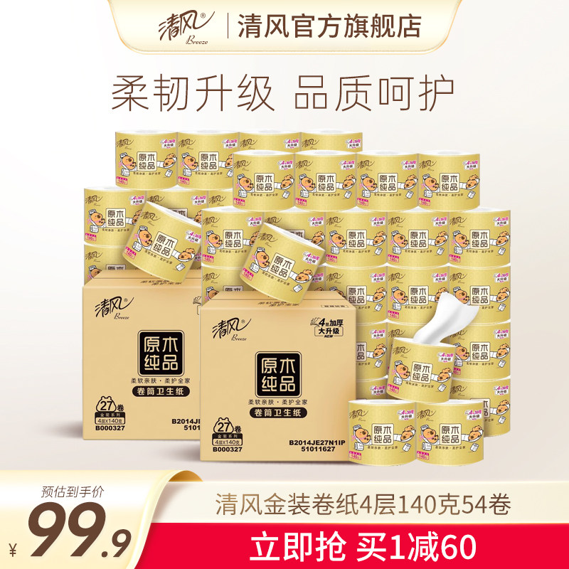 清风金装54卷有芯卷纸4层无香