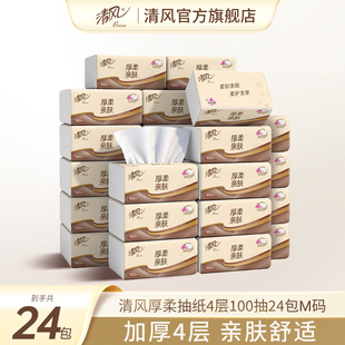 清风抽纸4层厚柔纸巾400张24包加厚餐巾纸整箱实惠装卫生纸