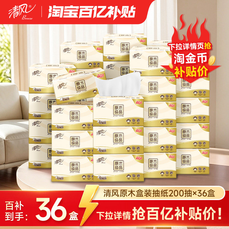 清风200抽36盒家用抽纸图片