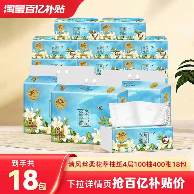 【李昀锐同款】清风丝柔花萃抽纸压花M码100抽18包餐巾纸卫生纸巾