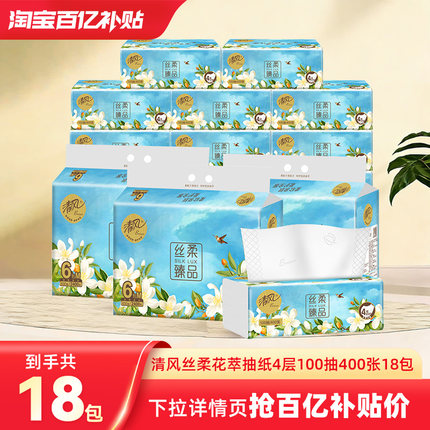 【李昀锐同款】清风丝柔花萃抽纸压花M码100抽18包餐巾纸卫生纸巾