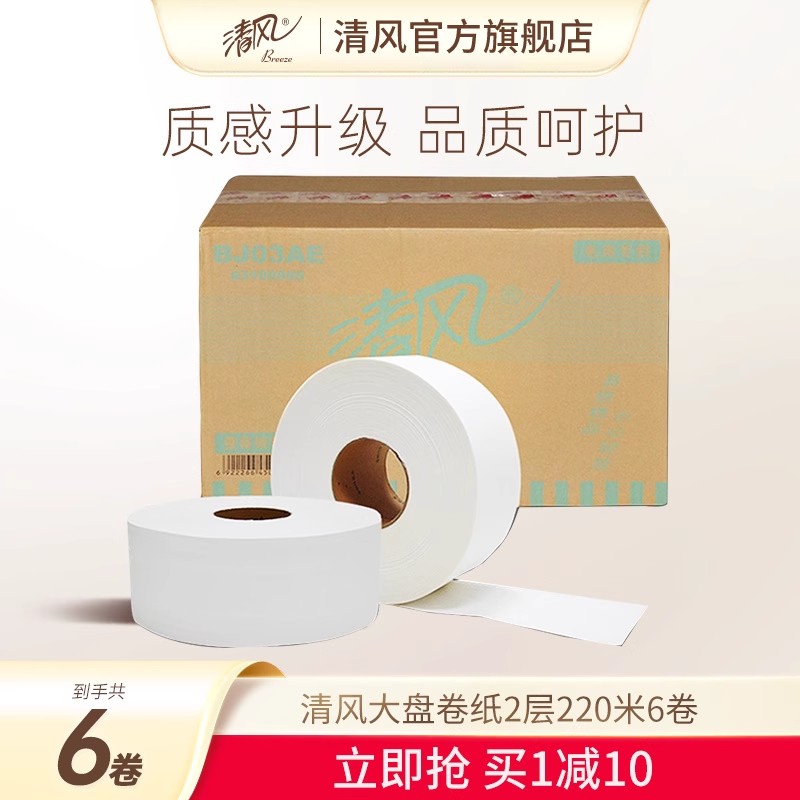 清风商务卫生大盘卷纸整箱实惠装