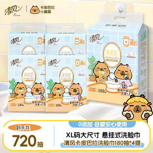 洗脸巾一次性擦脸巾抽取式 清风悬挂式 洁面巾大包绵柔巾ms XL码