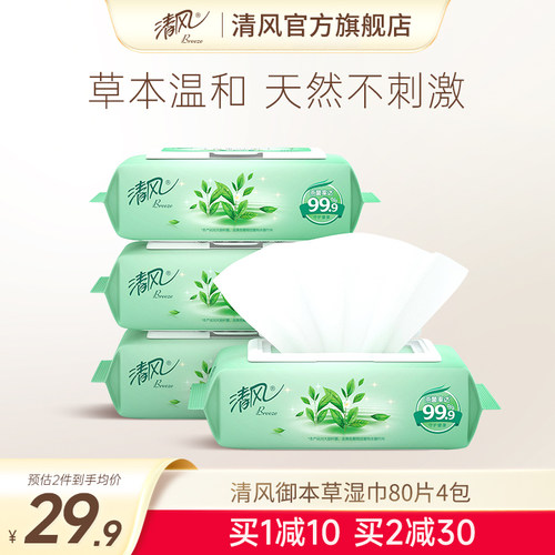 清风御本草抽取式湿巾