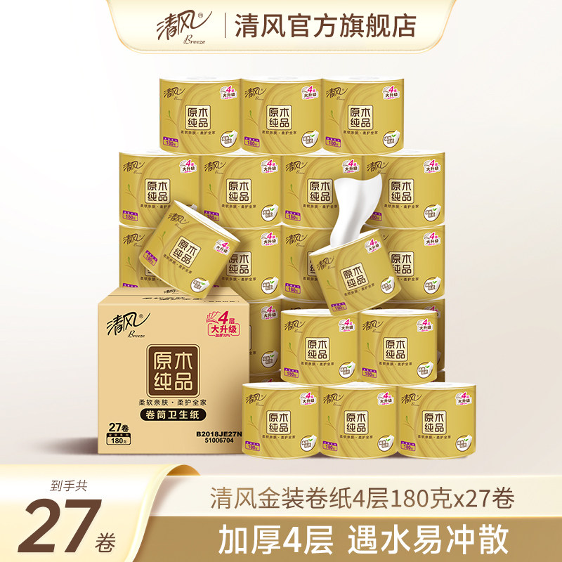 清风4层有芯卷筒纸整箱实惠装