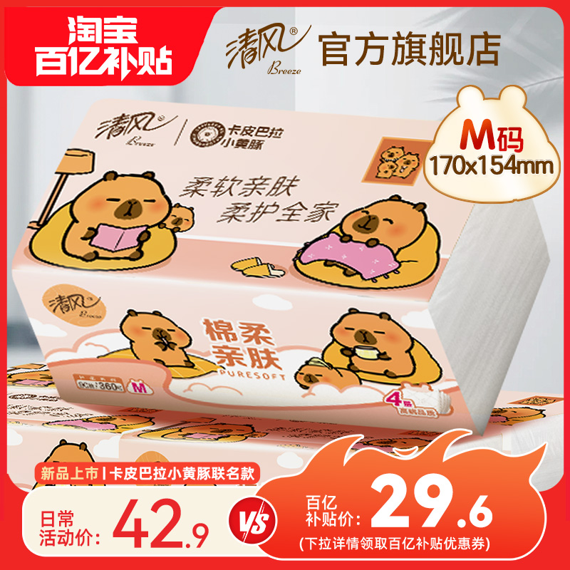 清风抽纸M码棉柔卡皮巴拉4层360张大包加厚纸巾餐巾纸抽面巾纸by