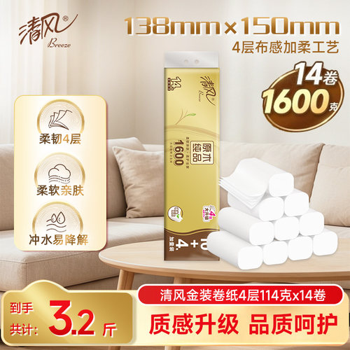 清风无芯卷纸1600克实惠装
