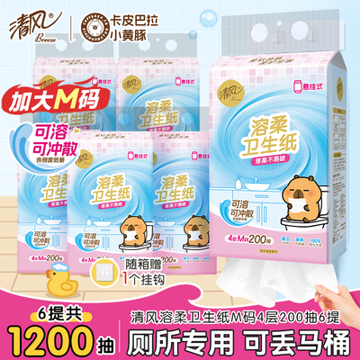 清风悬挂式抽纸1280张