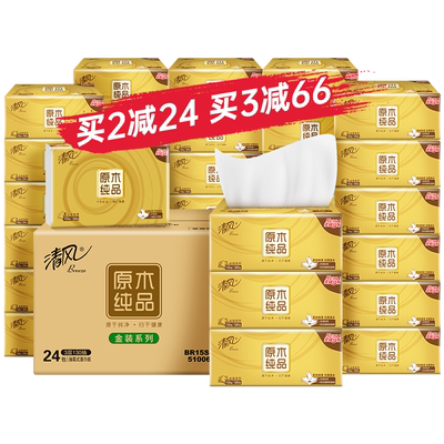 清风纸巾金装抽纸整箱400张24包
