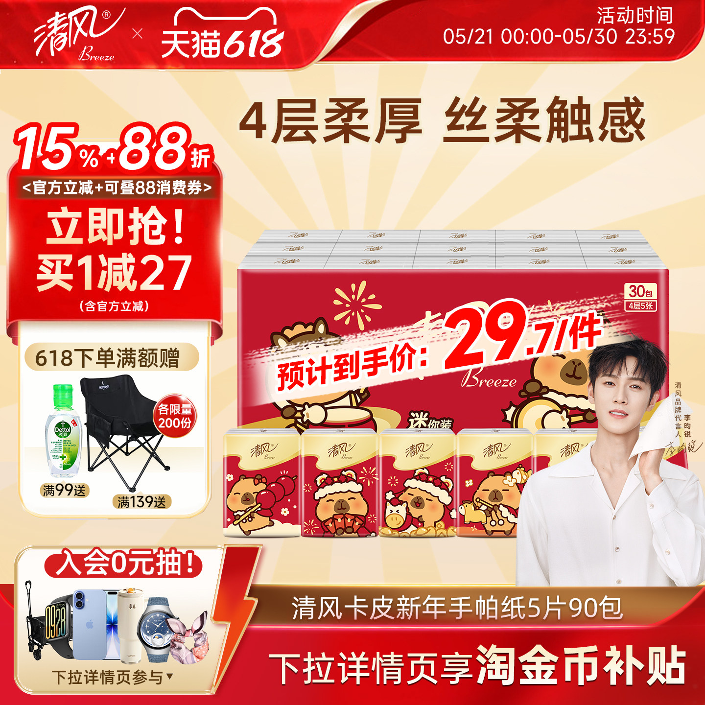清风卡皮巴拉5片90包手帕纸便携带小包家用随身装纸餐纸预售