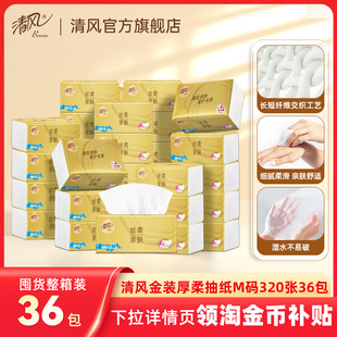 清风丝柔金装抽纸4层100抽30包M码家用卫生餐巾纸家用实惠装tjb