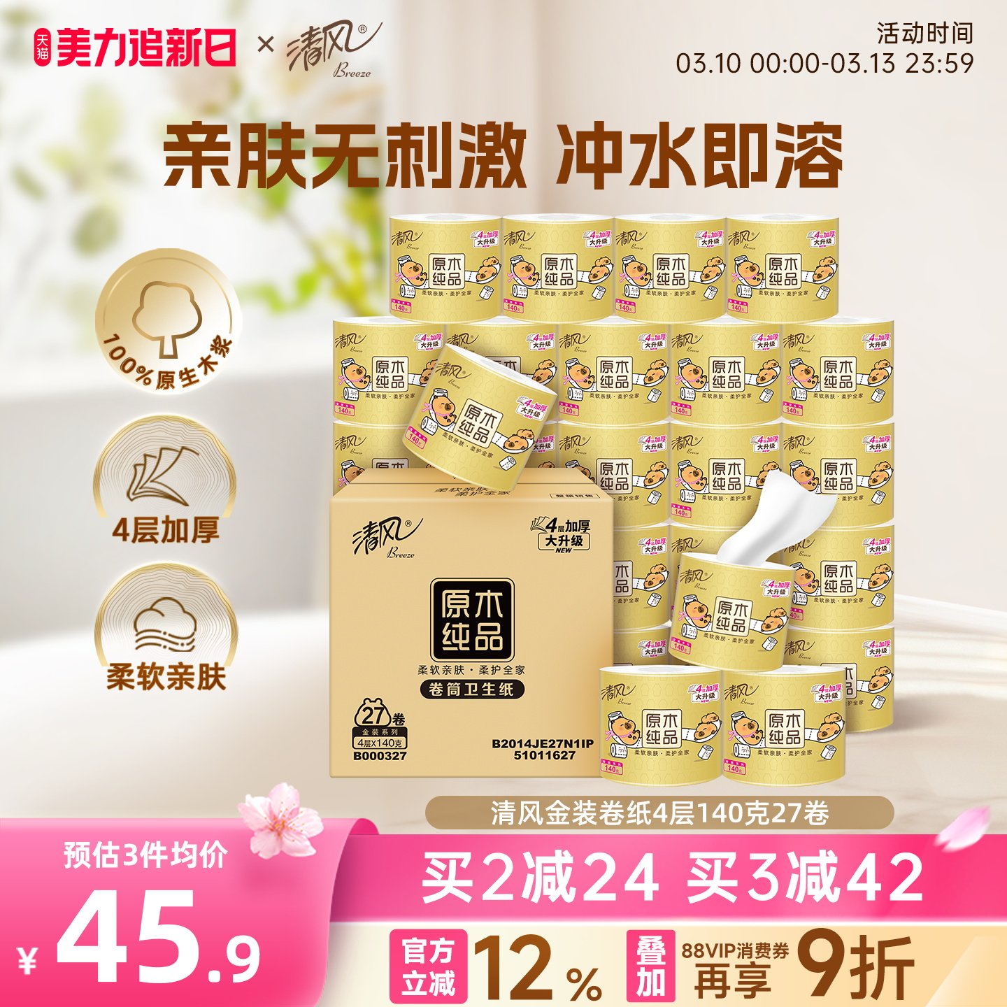 清风卷纸手纸原木金装27卷有芯卷筒纸厕纸家用整箱实惠装卫生纸巾