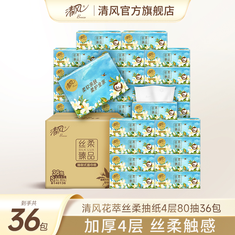 清风抽纸花萃臻品4层80抽36包