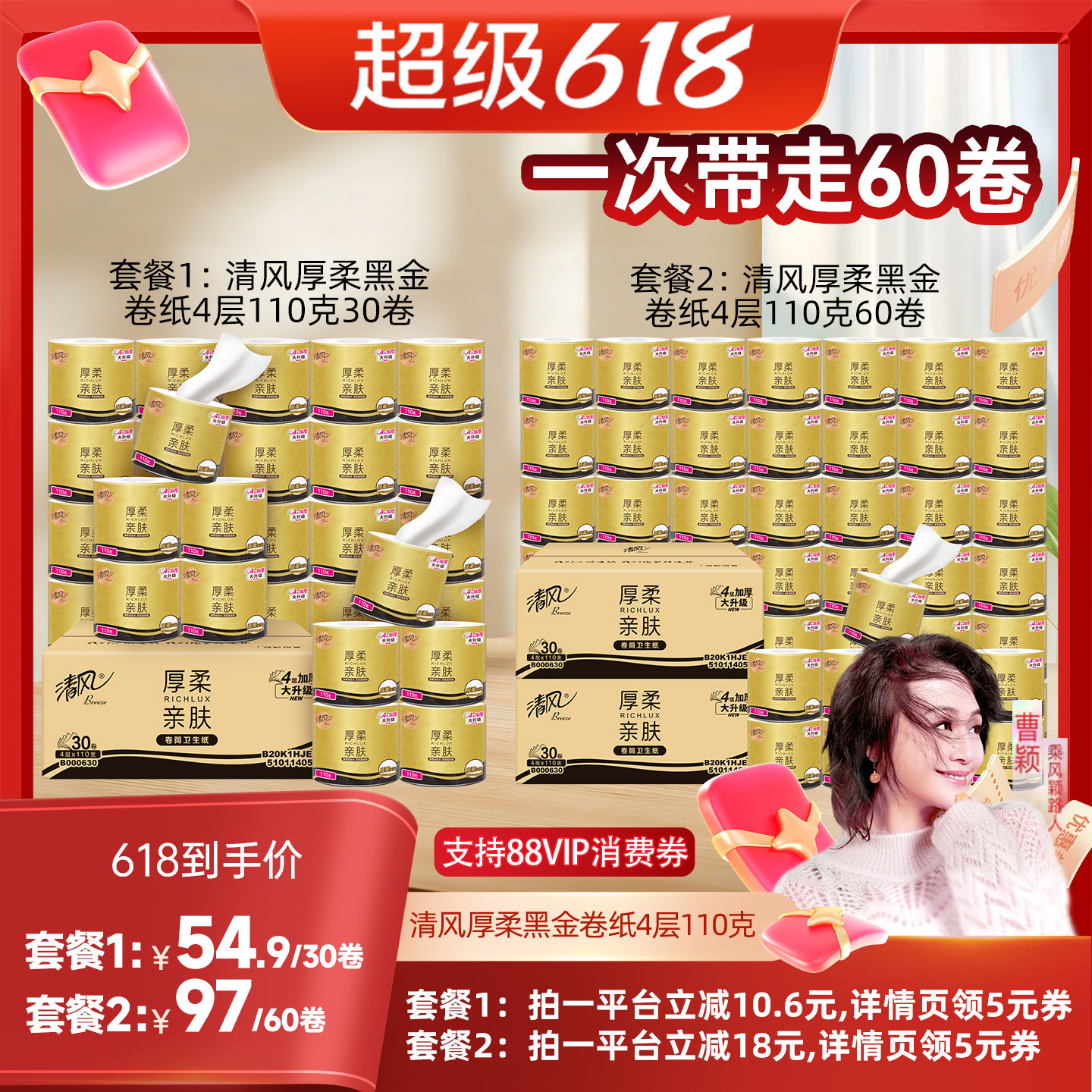 【曹颖】清风厚柔黑金卷纸4层110克30卷整箱卷筒纸