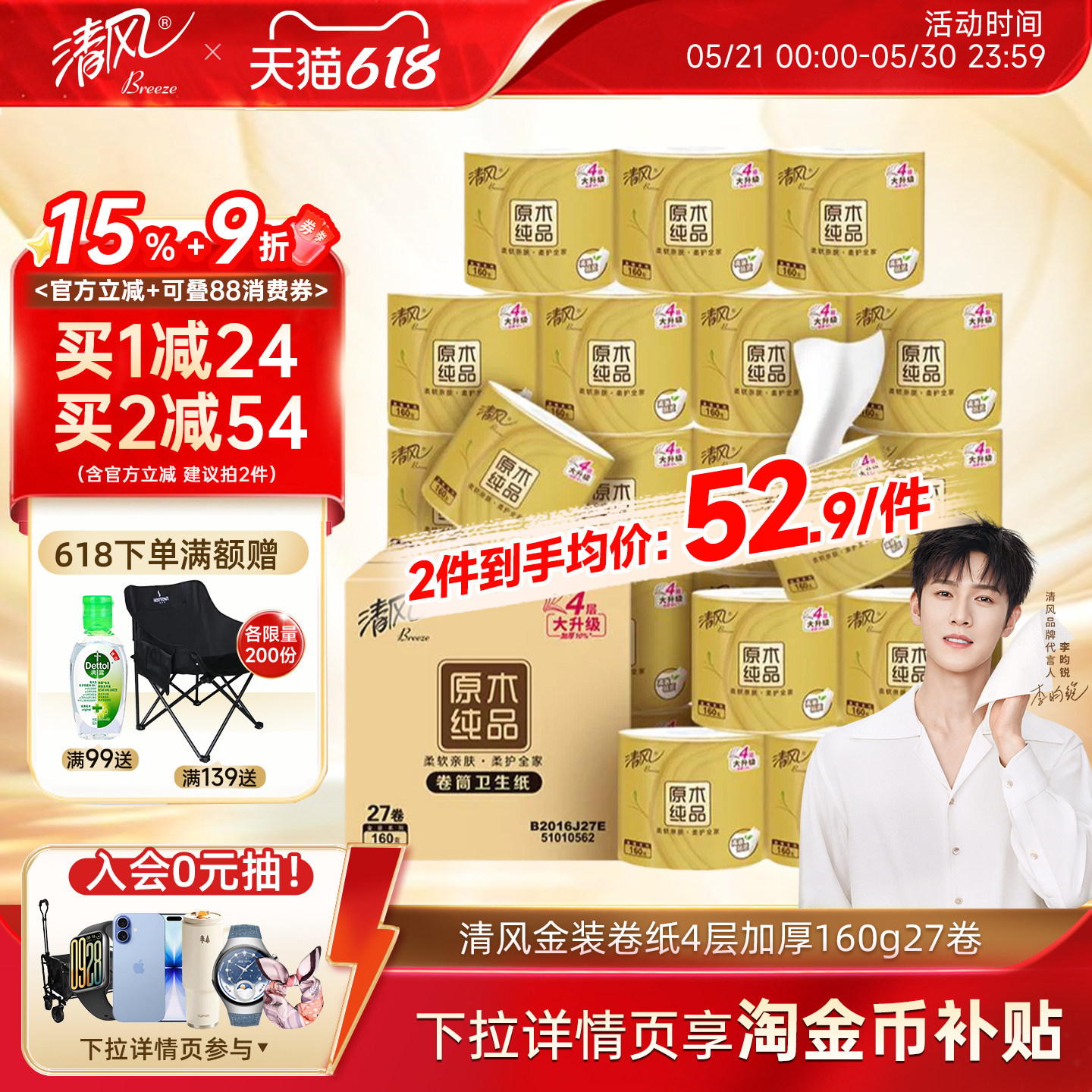 清风卷纸金装27卷160克卫生纸卷筒纸厕纸厕所纸巾整箱实惠装手纸