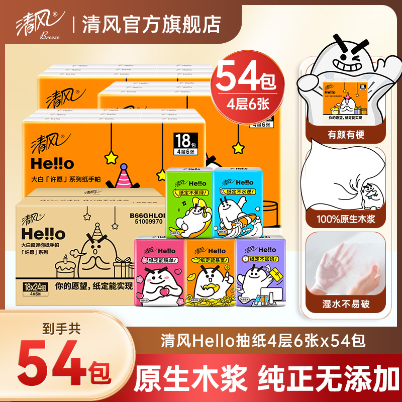 清风金装手帕纸4层30包