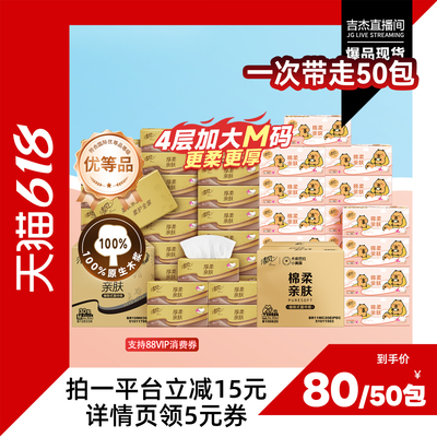 【吉杰618】清风卡皮巴拉抽纸4层90抽20包M码+金装80抽30包M码