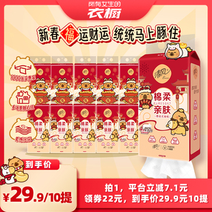 【所有女生的衣橱直播间】清风悬挂式抽纸4层250抽10提新年装