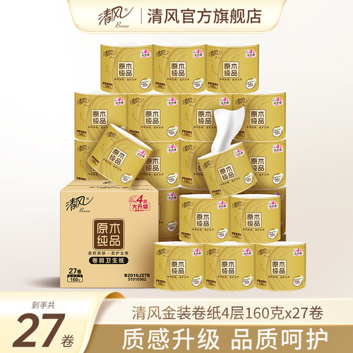 清风卷纸金装27卷160克
