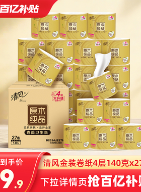 清风金装卷纸卫生纸4层140克27卷家用实惠装卫生纸餐巾纸卷筒纸by