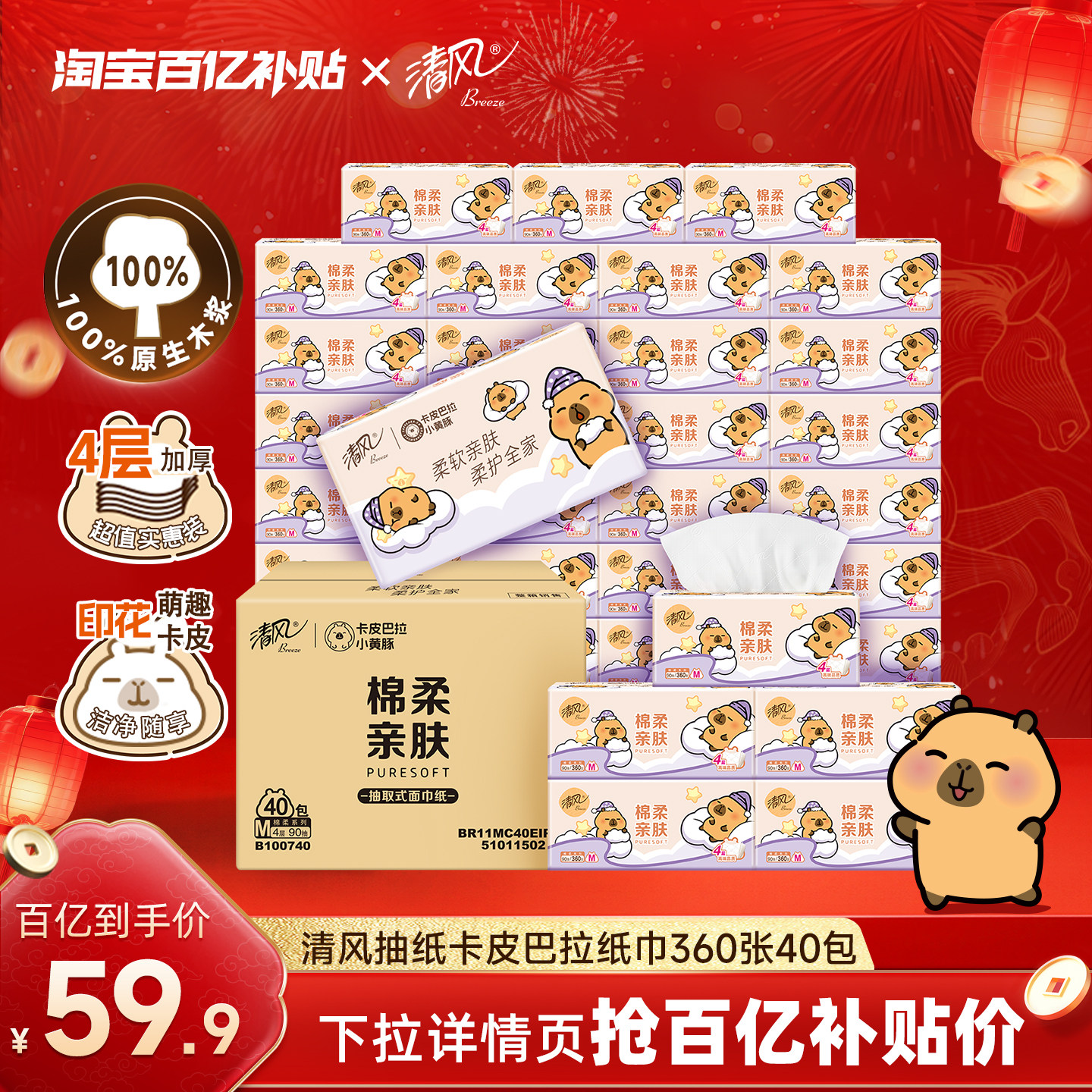 【加大M码】清风抽纸卡皮巴拉纸巾360张40包餐巾纸整箱家用卫生by,洗护清洁剂/卫生巾/纸/香薰,抽纸,淘宝优惠券,粉丝福利购,淘宝优惠卷