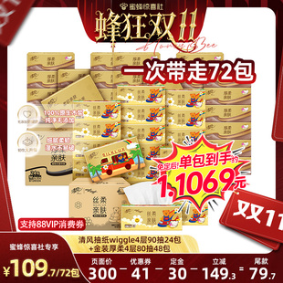 金装 清风抽纸wiggle4层90抽24包 厚柔4层80抽48包 蜂狂双11