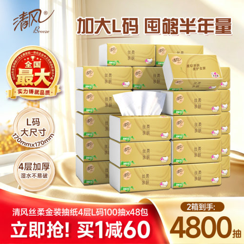 清风厚柔金装100抽48包