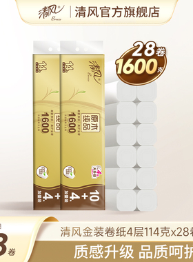 清风金装卷纸无芯4层加厚1600克2提筒纸厕纸家用手纸卫生纸巾ms