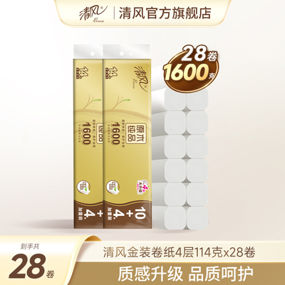 清风金装卷纸无芯4层加厚1600克2提筒纸厕纸家用手纸卫生纸巾ms