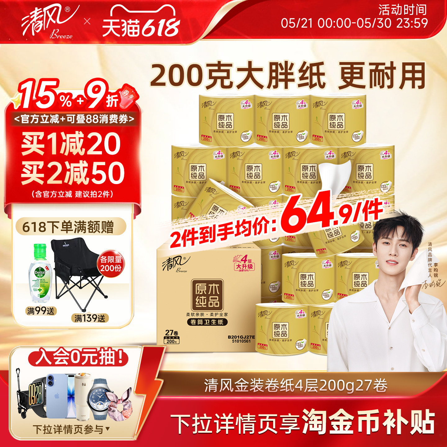 清风卷纸卫生纸金装4层200克27卷厕纸整箱家用卷筒纸实惠装