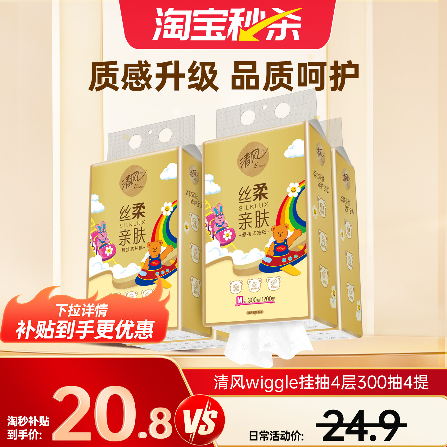 清风wiggle加厚4层300抽悬挂式挂抽抽纸纸巾卫生纸餐巾纸ms,洗护清洁剂/卫生巾/纸/香薰,抽纸,淘宝优惠券,粉丝福利购,淘宝优惠卷