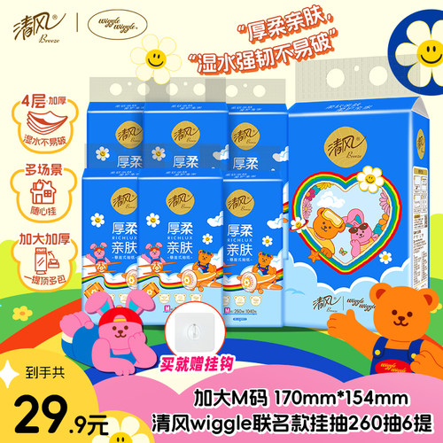 【李昀锐同款】wiggle悬挂式260抽6提纸巾抽家用餐手纸卫生纸整箱
