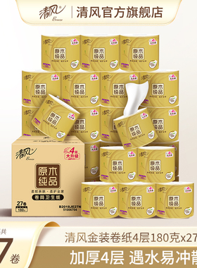 清风原木金装卷纸家用卫生纸巾4层180克27卷家庭实惠装卷筒纸by