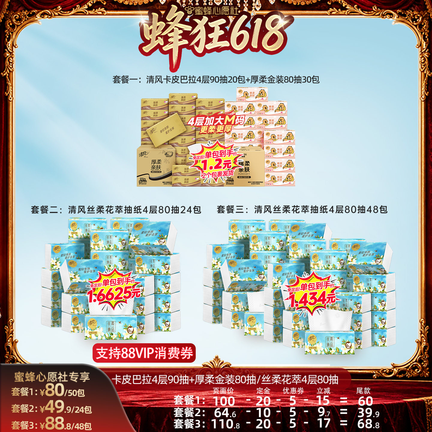 【蜜蜂心愿社】清风卡皮巴拉4层抽纸组套/丝柔花萃4层80抽抽纸