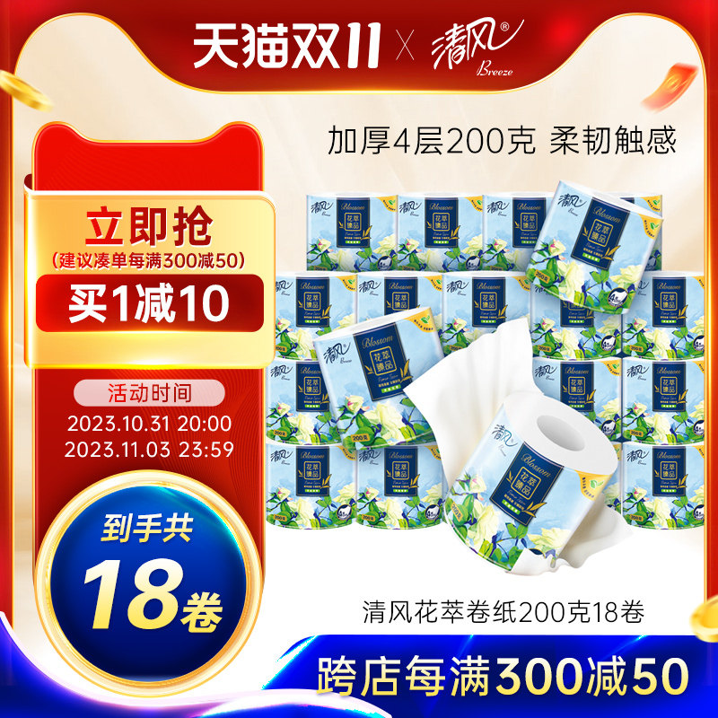 清风花萃臻品系列卷纸4层200克18卷整箱装卫生纸卷纸家用卷筒纸怎么样,好用不?