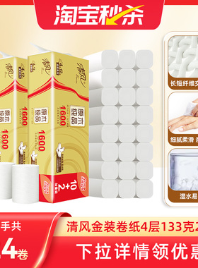 清风原木金装卷纸4层133克24卷卫生纸无芯卷筒纸厕纸实惠装ms