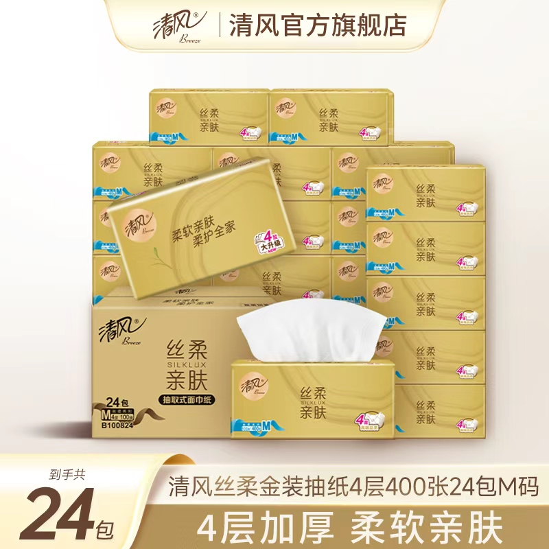 清风丝柔金装抽纸400张48包纸巾