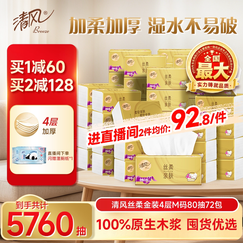 清风金装80抽72包实惠装图片