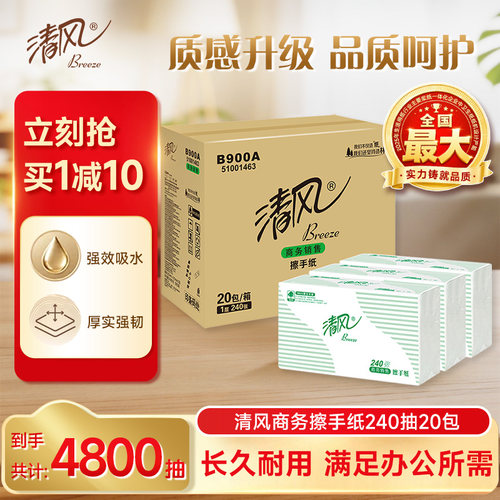 清风240抽20包商务卫生纸