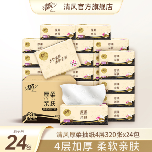 整箱厚柔4层80抽24包卫生纸面巾纸餐巾纸 清风抽纸纸巾家用实惠装