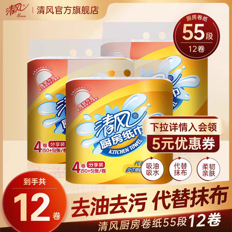 清风厨房纸巾12卷吸油纸吸水纸厨房专用鱼生牛排料理纸家用擦油纸怎么样,好用不?