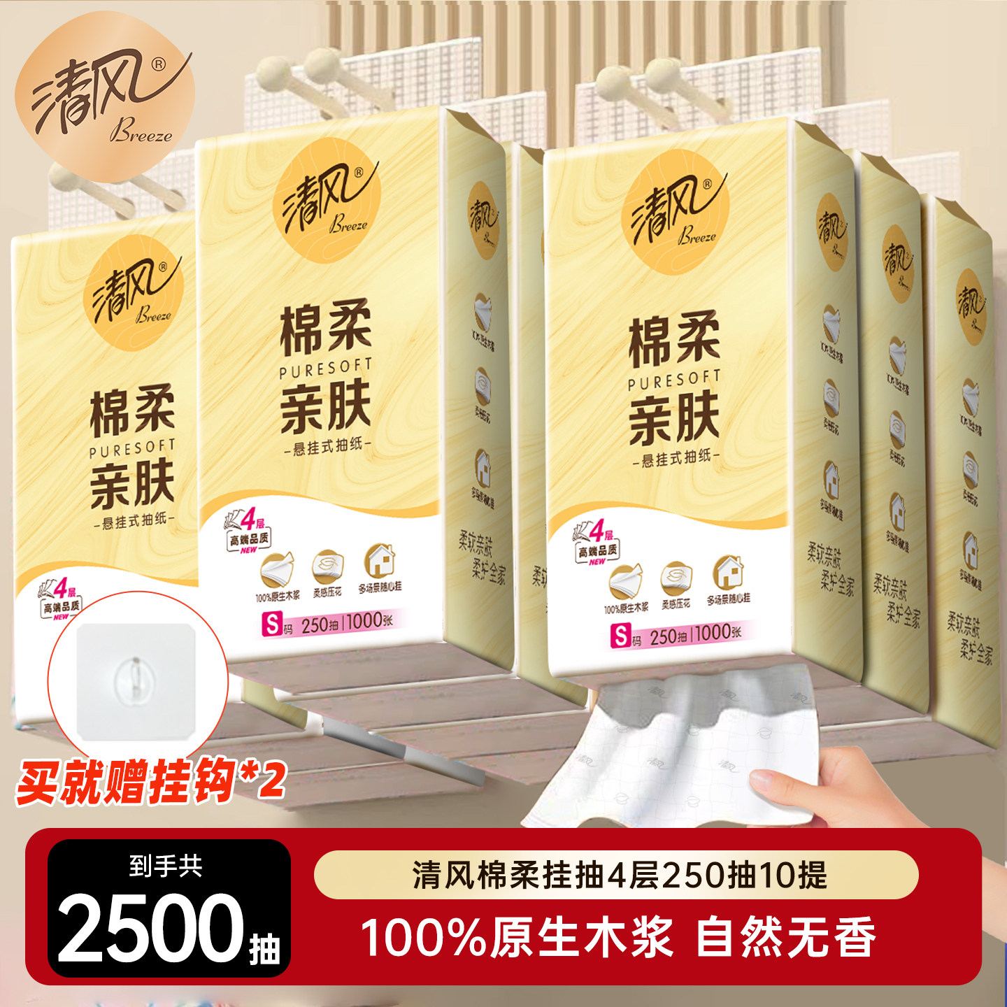 清风挂抽250抽10提抽纸悬挂式家用手纸卫生纸手纸实惠整箱ms