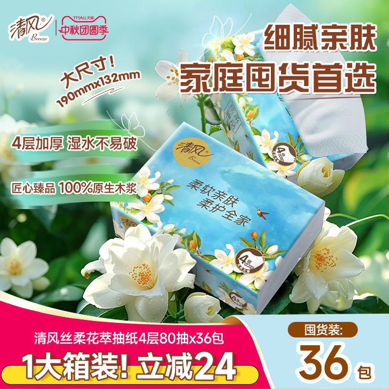 清风花萃4层加厚36包高端抽纸巾										