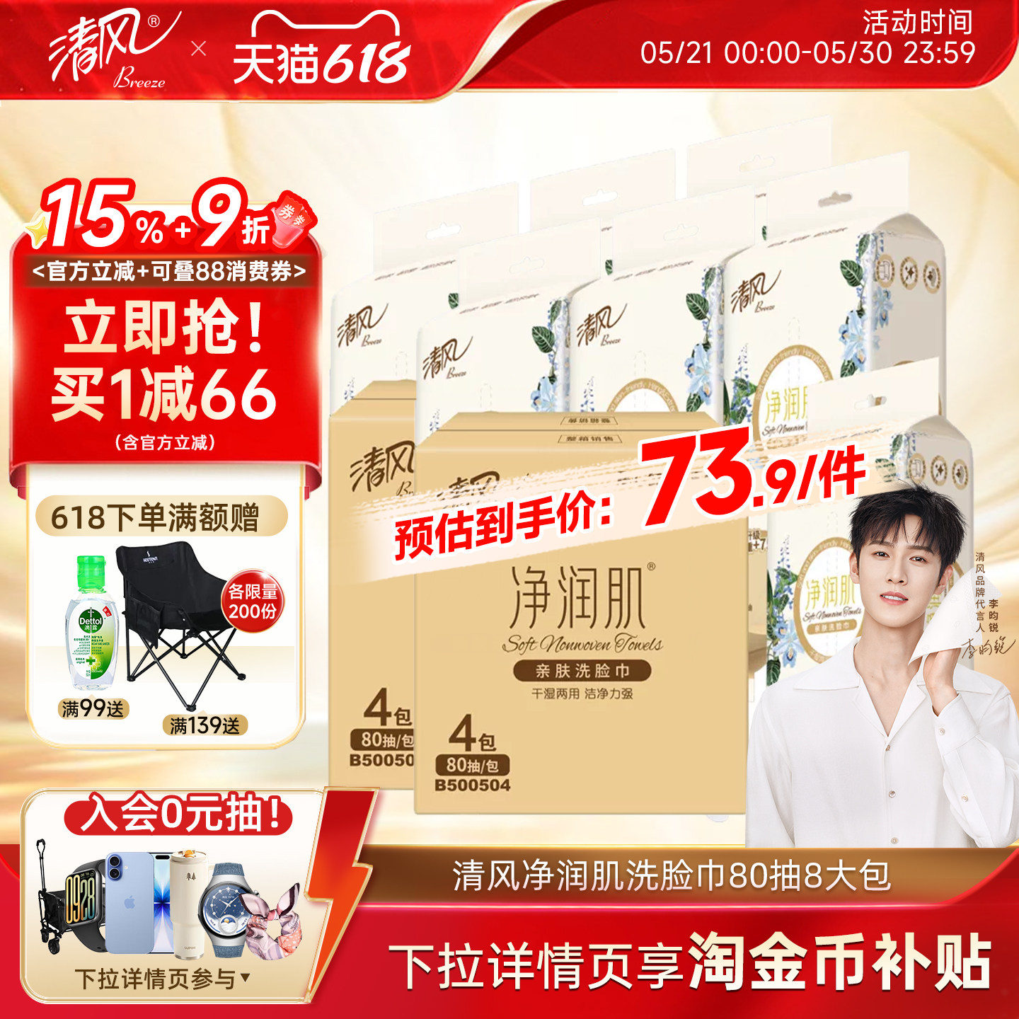 【XL码 】清风净润肌洗脸巾一次性洁面巾80抽8包抽纸洗面巾柔巾
